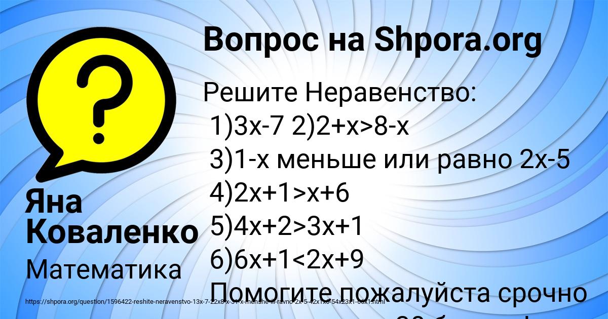 Картинка с текстом вопроса от пользователя Яна Коваленко