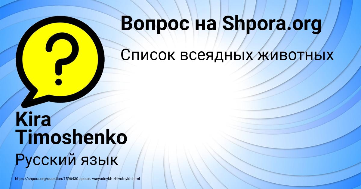 Картинка с текстом вопроса от пользователя Kira Timoshenko