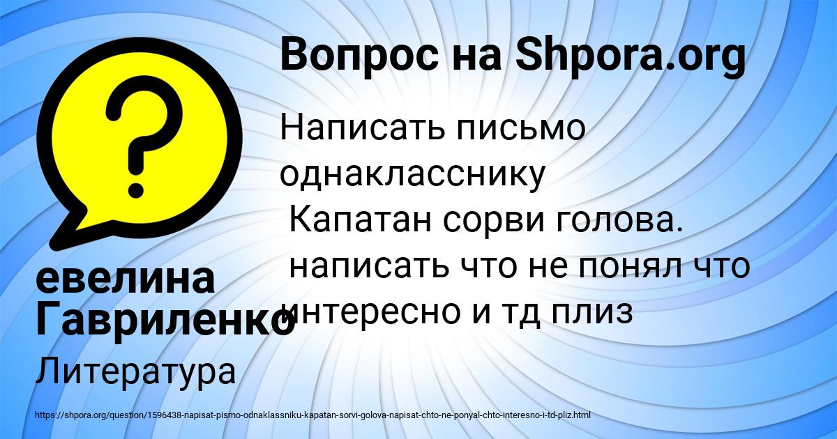 Картинка с текстом вопроса от пользователя евелина Гавриленко