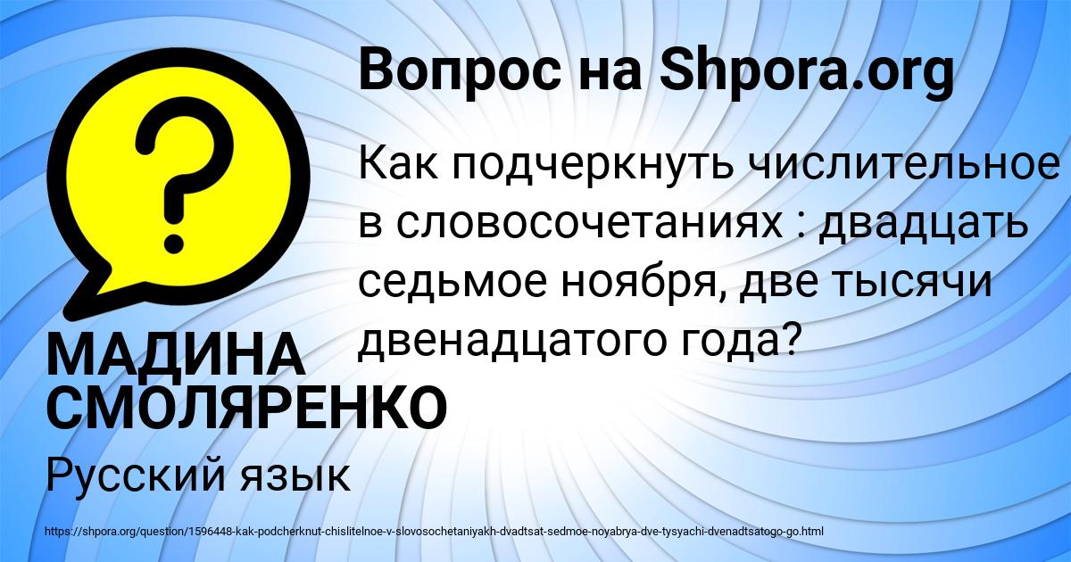 Картинка с текстом вопроса от пользователя МАДИНА СМОЛЯРЕНКО