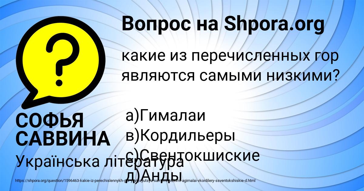 Картинка с текстом вопроса от пользователя СОФЬЯ САВВИНА