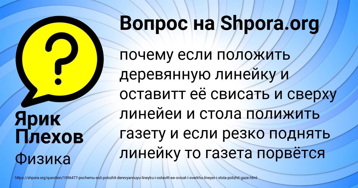 Картинка с текстом вопроса от пользователя Ярик Плехов