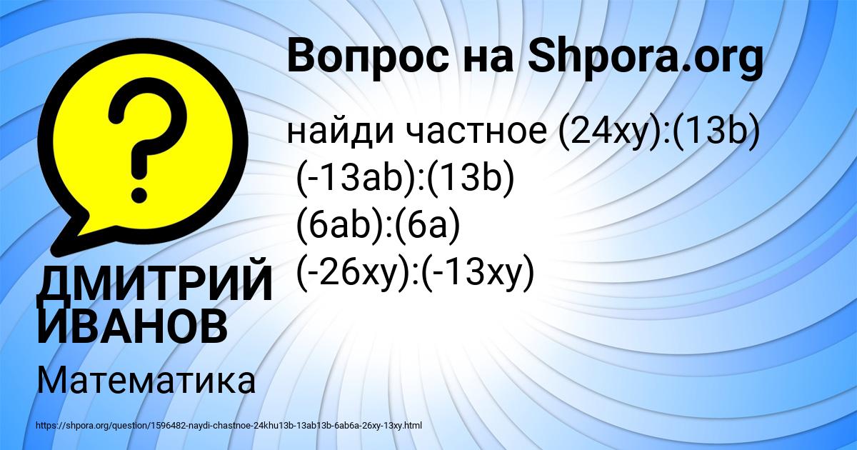 Картинка с текстом вопроса от пользователя ДМИТРИЙ ИВАНОВ