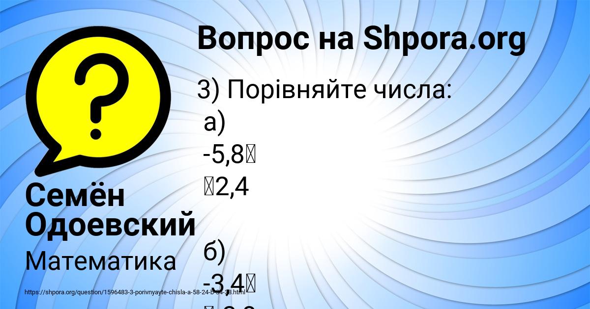 Картинка с текстом вопроса от пользователя Семён Одоевский