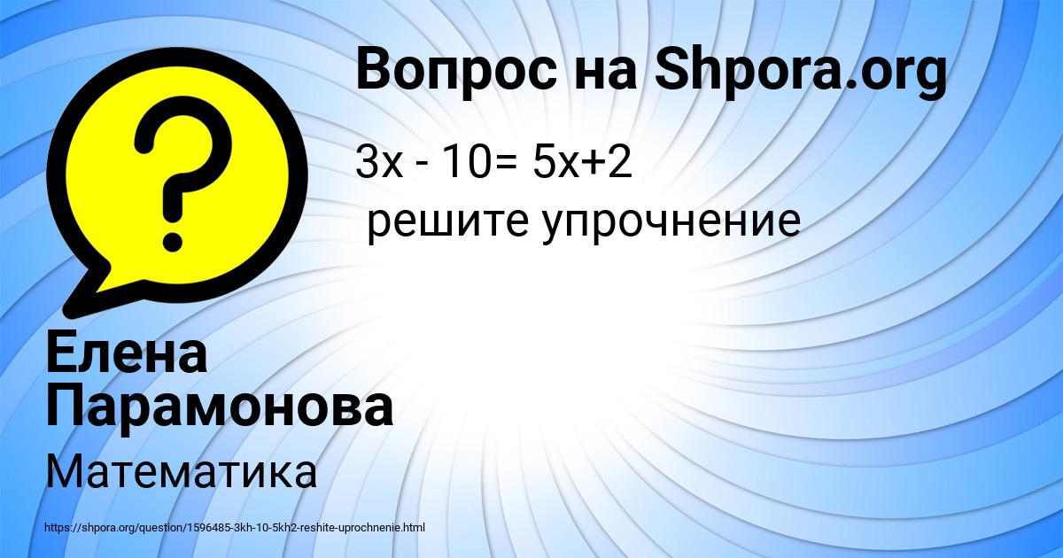 Картинка с текстом вопроса от пользователя Елена Парамонова