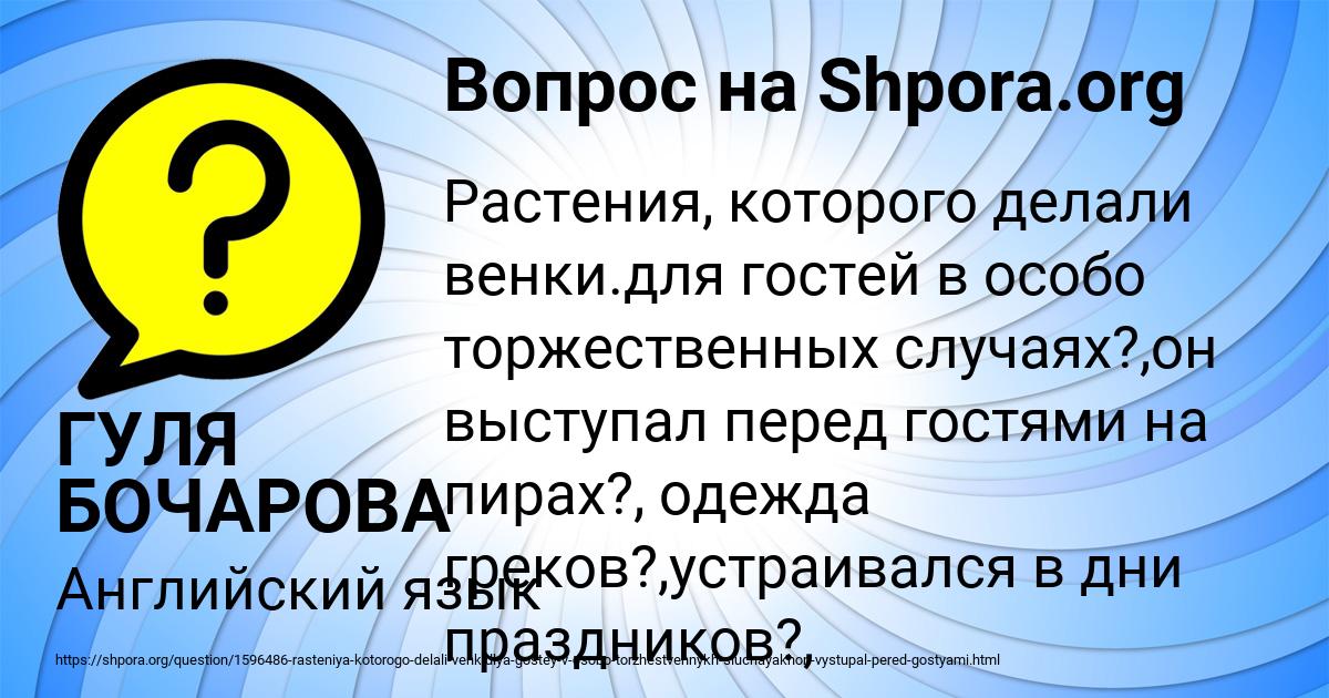 Картинка с текстом вопроса от пользователя ГУЛЯ БОЧАРОВА