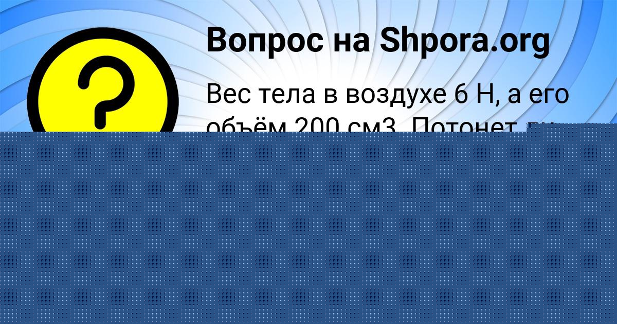 Картинка с текстом вопроса от пользователя Елена Пичугина