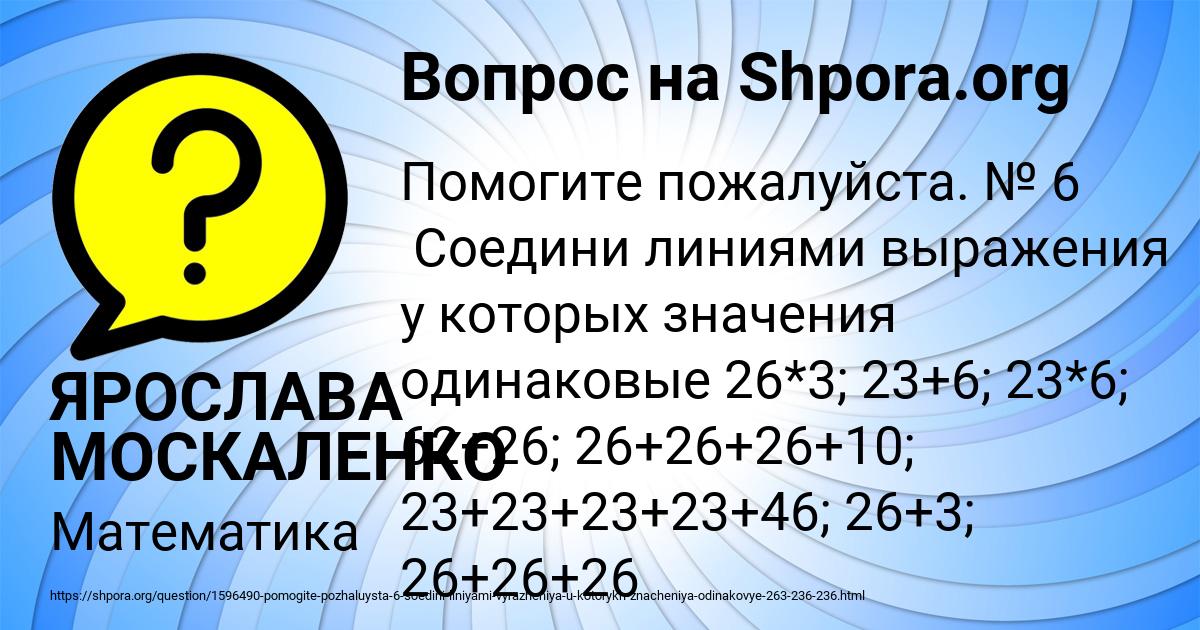 Картинка с текстом вопроса от пользователя ЯРОСЛАВА МОСКАЛЕНКО