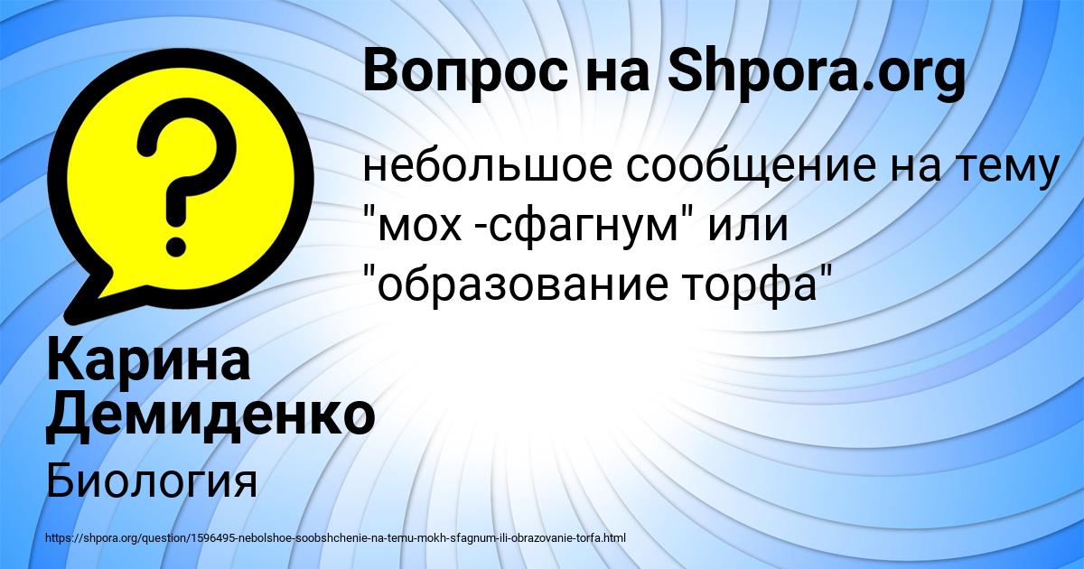 Картинка с текстом вопроса от пользователя Карина Демиденко