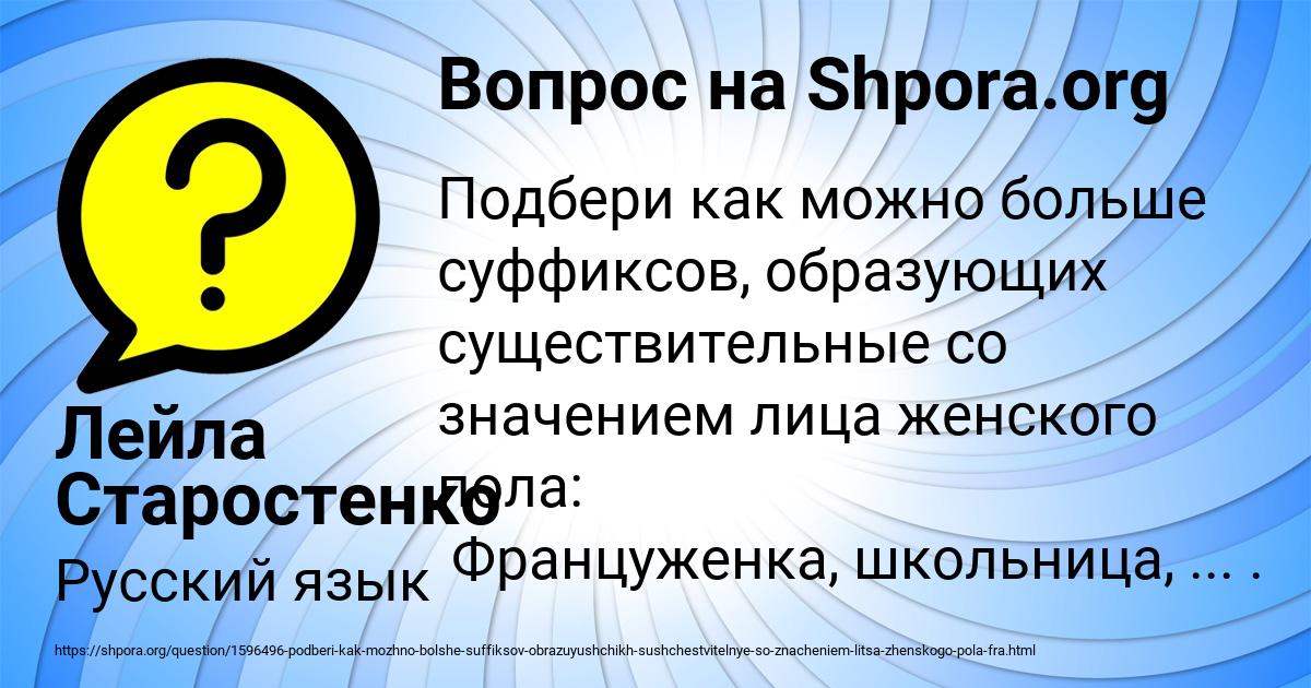 Картинка с текстом вопроса от пользователя Лейла Старостенко