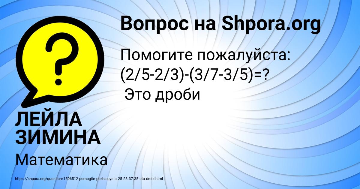 Картинка с текстом вопроса от пользователя ЛЕЙЛА ЗИМИНА
