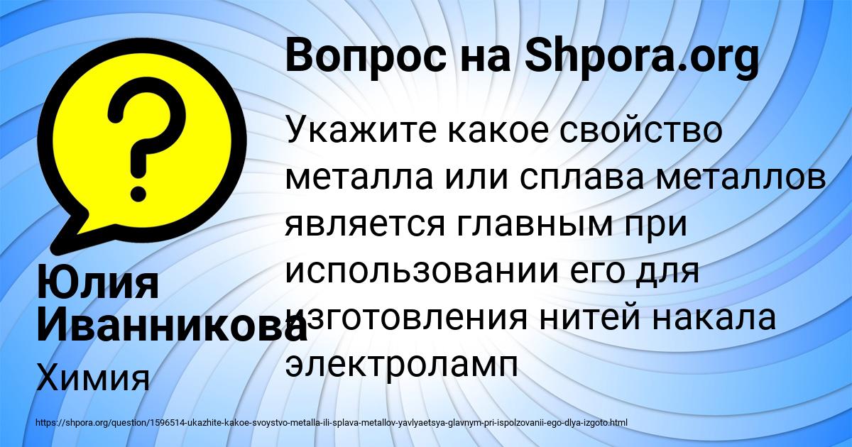 Картинка с текстом вопроса от пользователя Юлия Иванникова