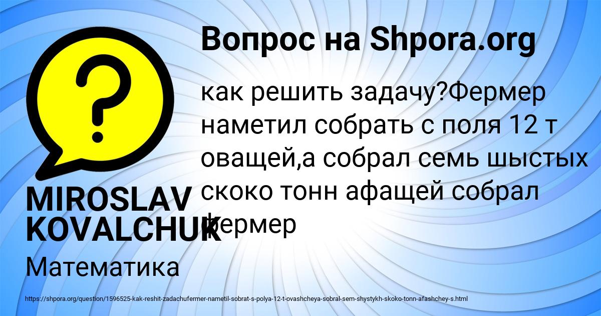 Картинка с текстом вопроса от пользователя MIROSLAV KOVALCHUK