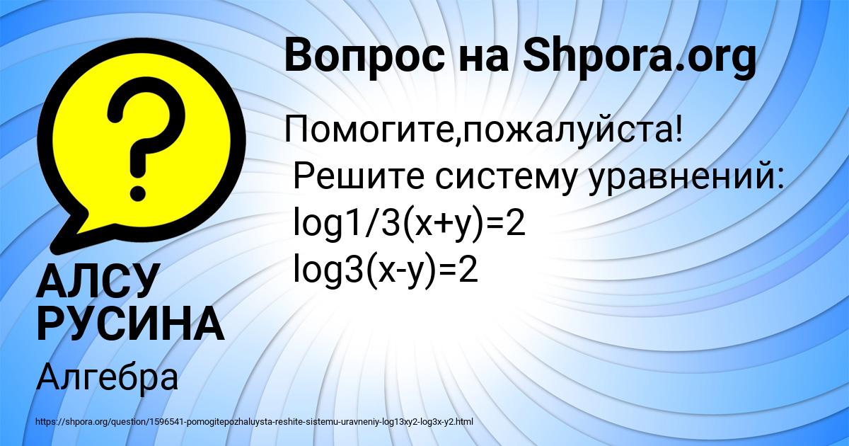 Картинка с текстом вопроса от пользователя АЛСУ РУСИНА