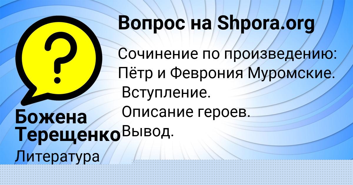 Картинка с текстом вопроса от пользователя Божена Терещенко