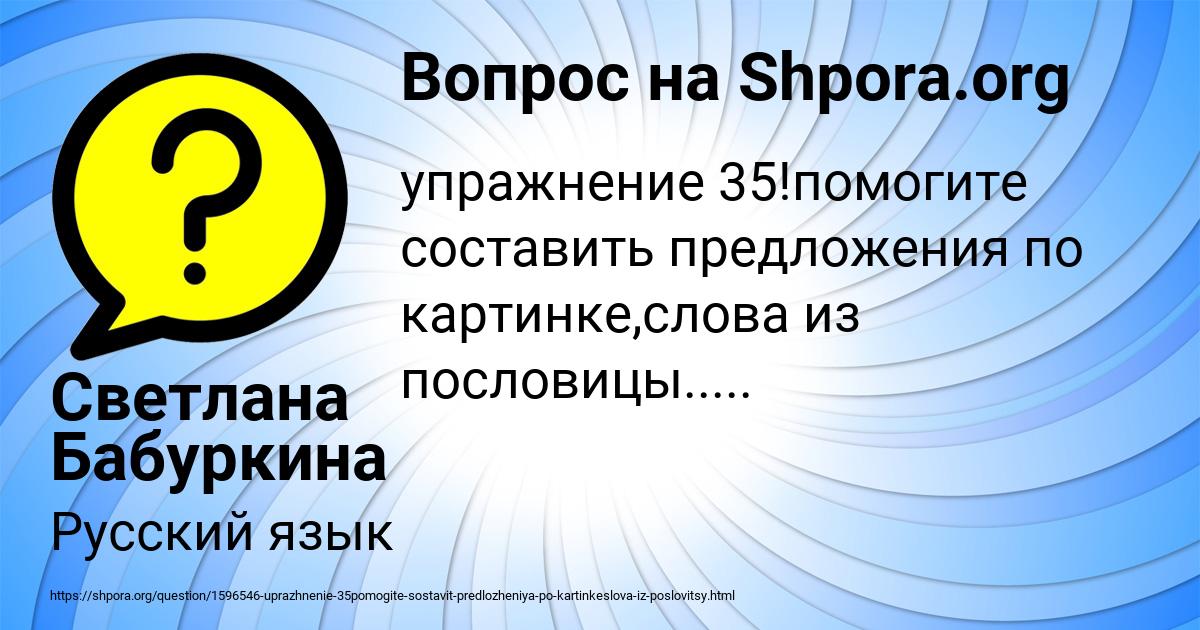 Картинка с текстом вопроса от пользователя Светлана Бабуркина