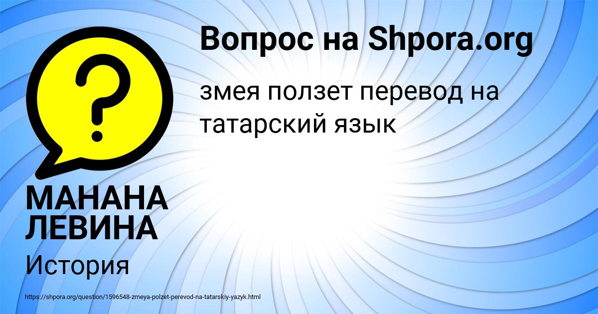 Картинка с текстом вопроса от пользователя МАНАНА ЛЕВИНА