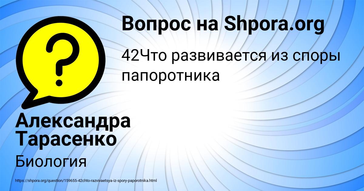Картинка с текстом вопроса от пользователя Александра Тарасенко