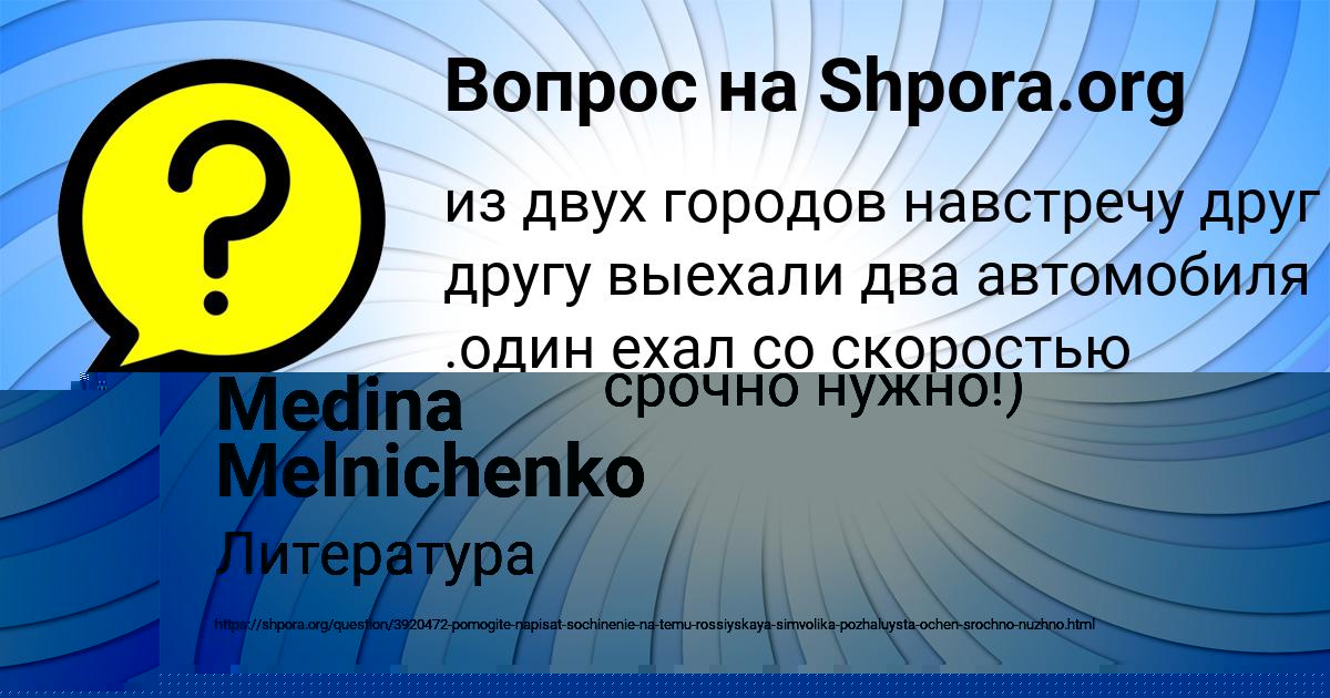 Картинка с текстом вопроса от пользователя Злата Сало
