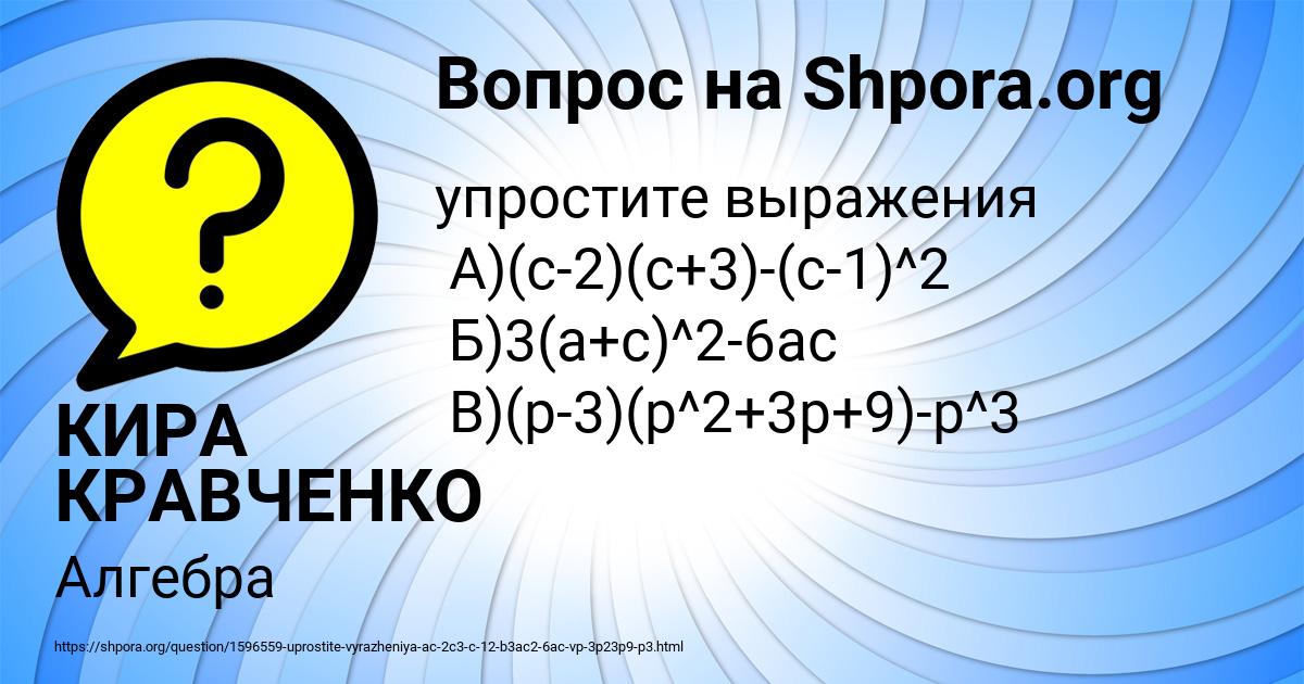 Картинка с текстом вопроса от пользователя КИРА КРАВЧЕНКО