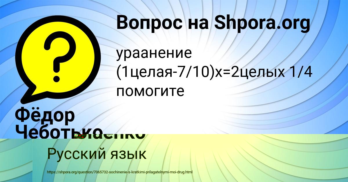 Картинка с текстом вопроса от пользователя Фёдор Чеботько