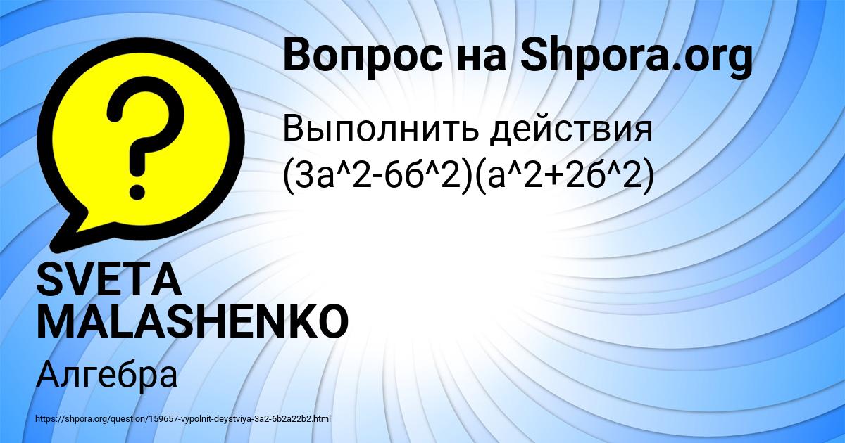 Картинка с текстом вопроса от пользователя SVETA MALASHENKO