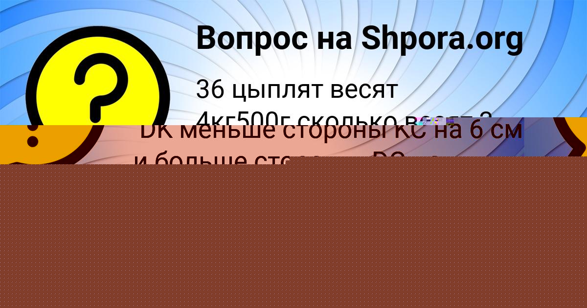 Картинка с текстом вопроса от пользователя Жека Титов