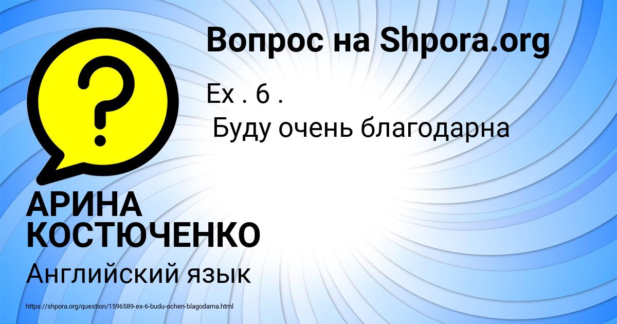 Картинка с текстом вопроса от пользователя АРИНА КОСТЮЧЕНКО