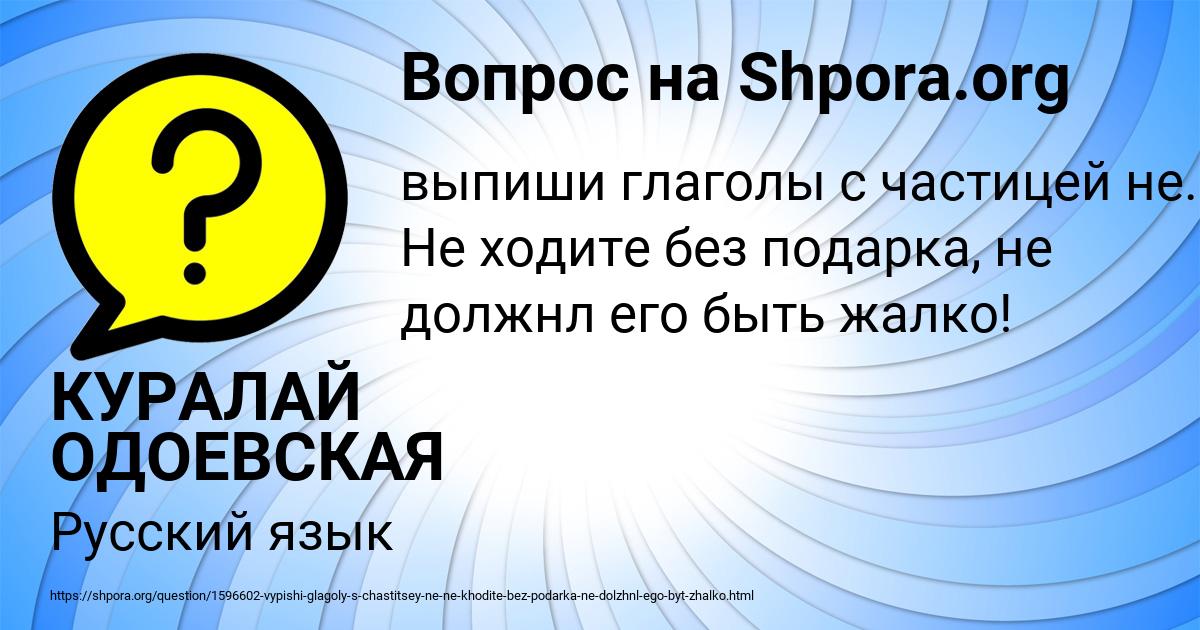 Картинка с текстом вопроса от пользователя КУРАЛАЙ ОДОЕВСКАЯ