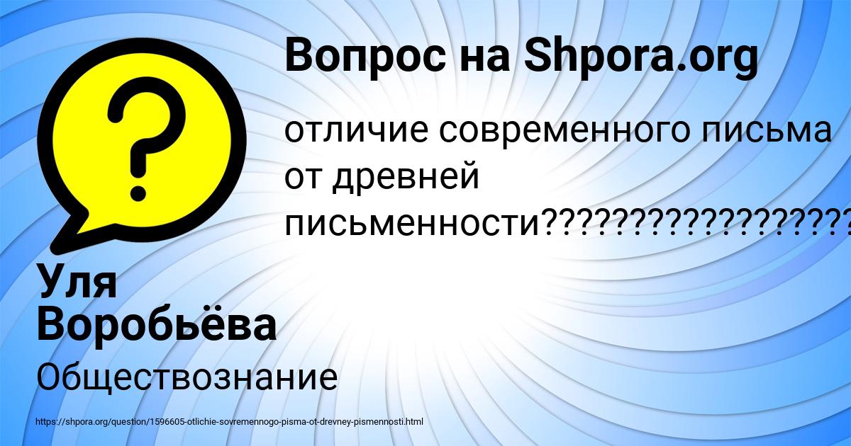 Картинка с текстом вопроса от пользователя Уля Воробьёва