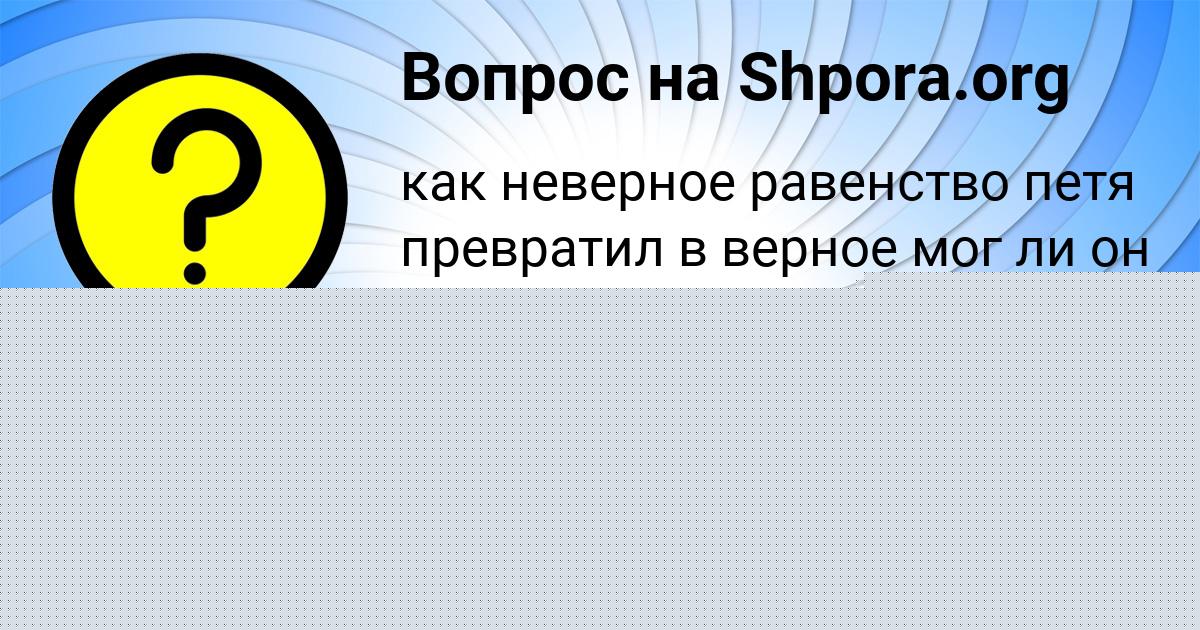 Картинка с текстом вопроса от пользователя Есения Постникова