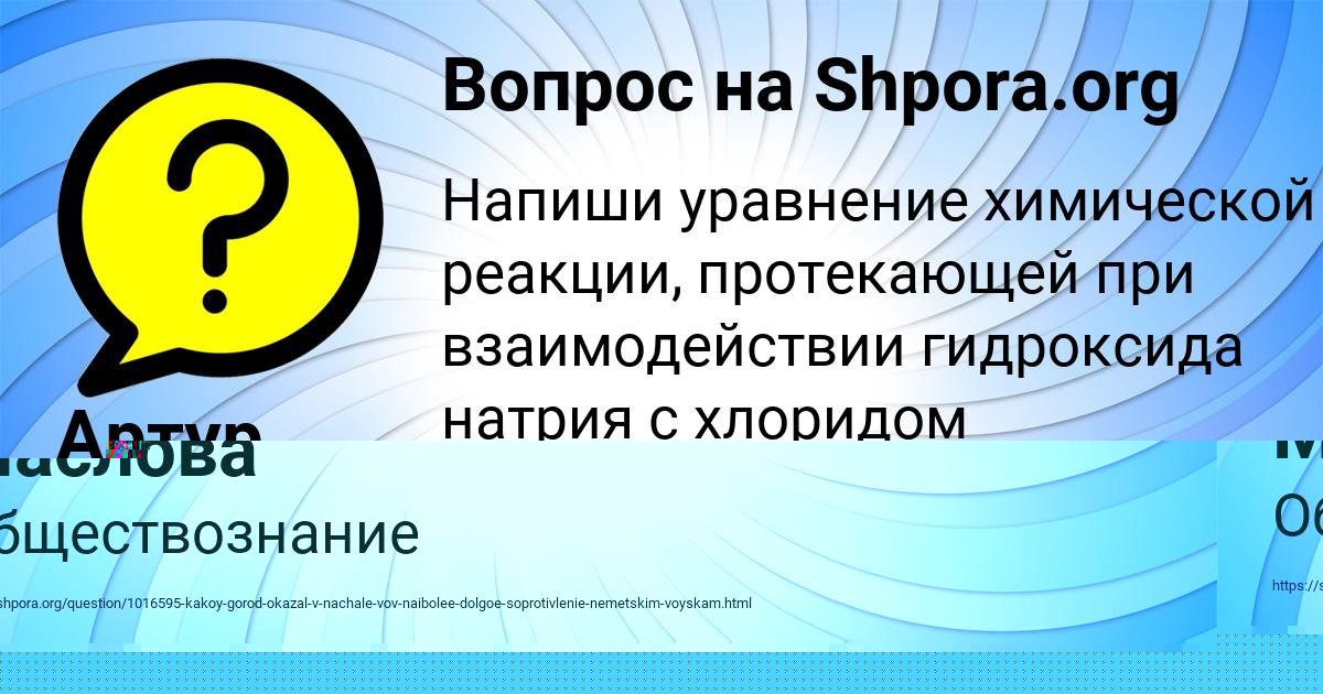 Картинка с текстом вопроса от пользователя Артур Тищенко