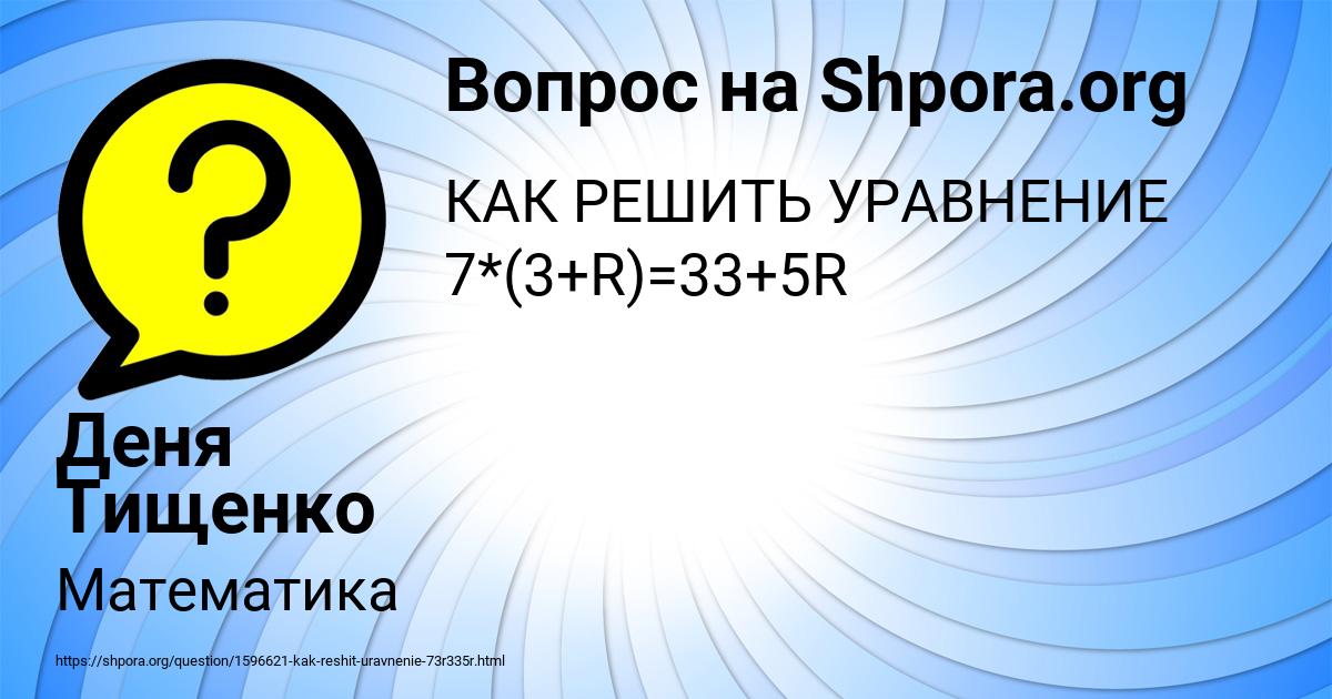 Картинка с текстом вопроса от пользователя Деня Тищенко