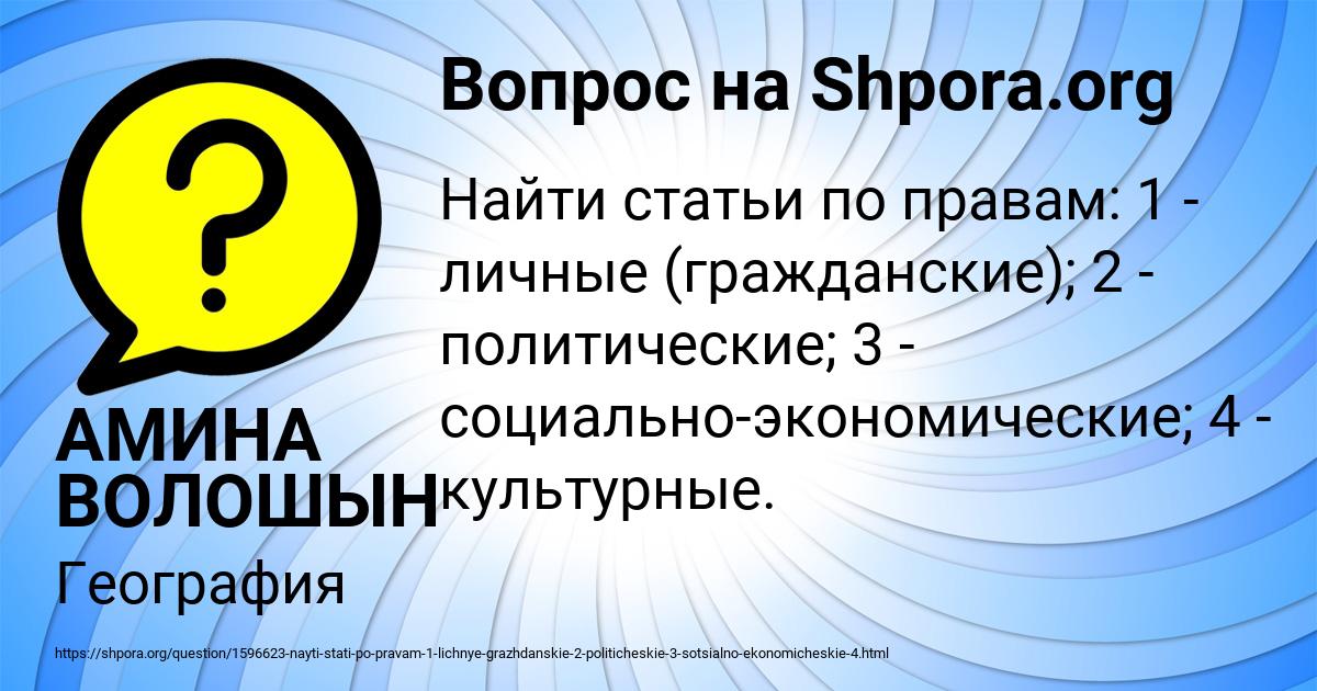 Картинка с текстом вопроса от пользователя АМИНА ВОЛОШЫН
