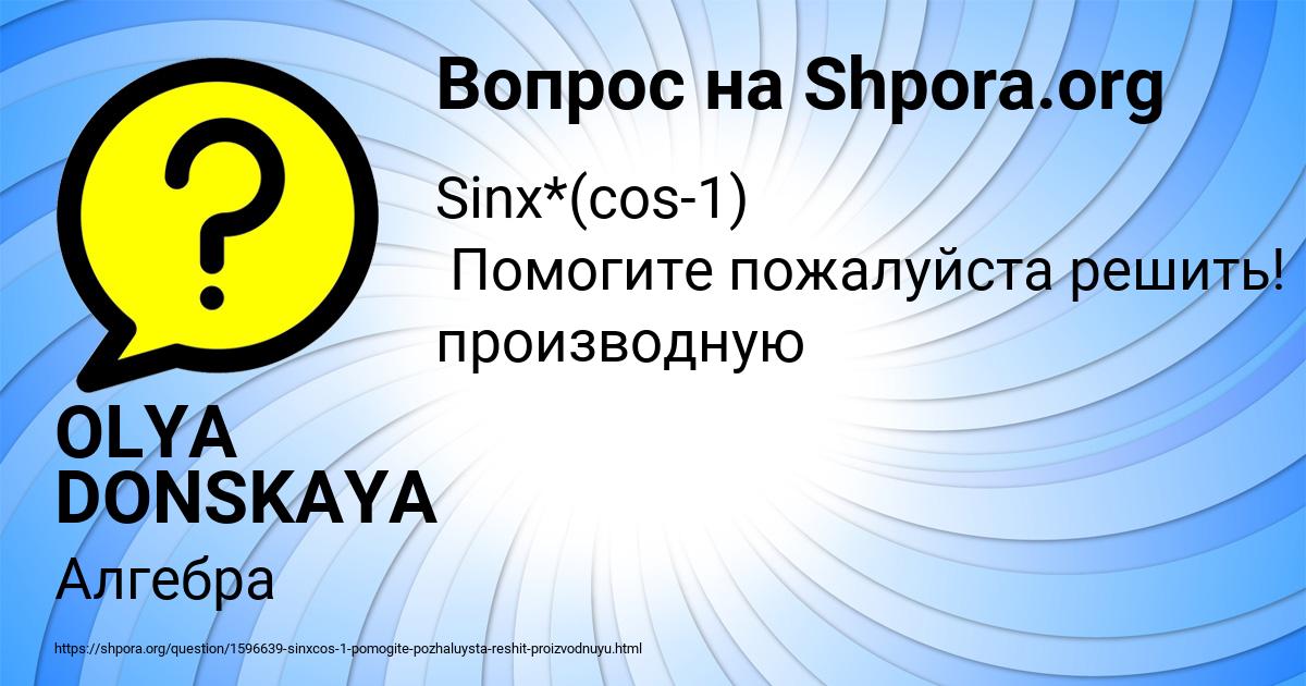 Картинка с текстом вопроса от пользователя OLYA DONSKAYA