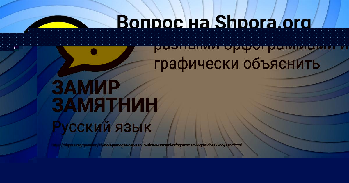 Картинка с текстом вопроса от пользователя ЗАМИР ЗАМЯТНИН