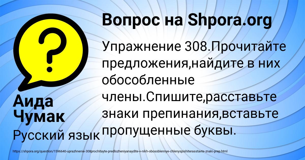 Картинка с текстом вопроса от пользователя Аида Чумак