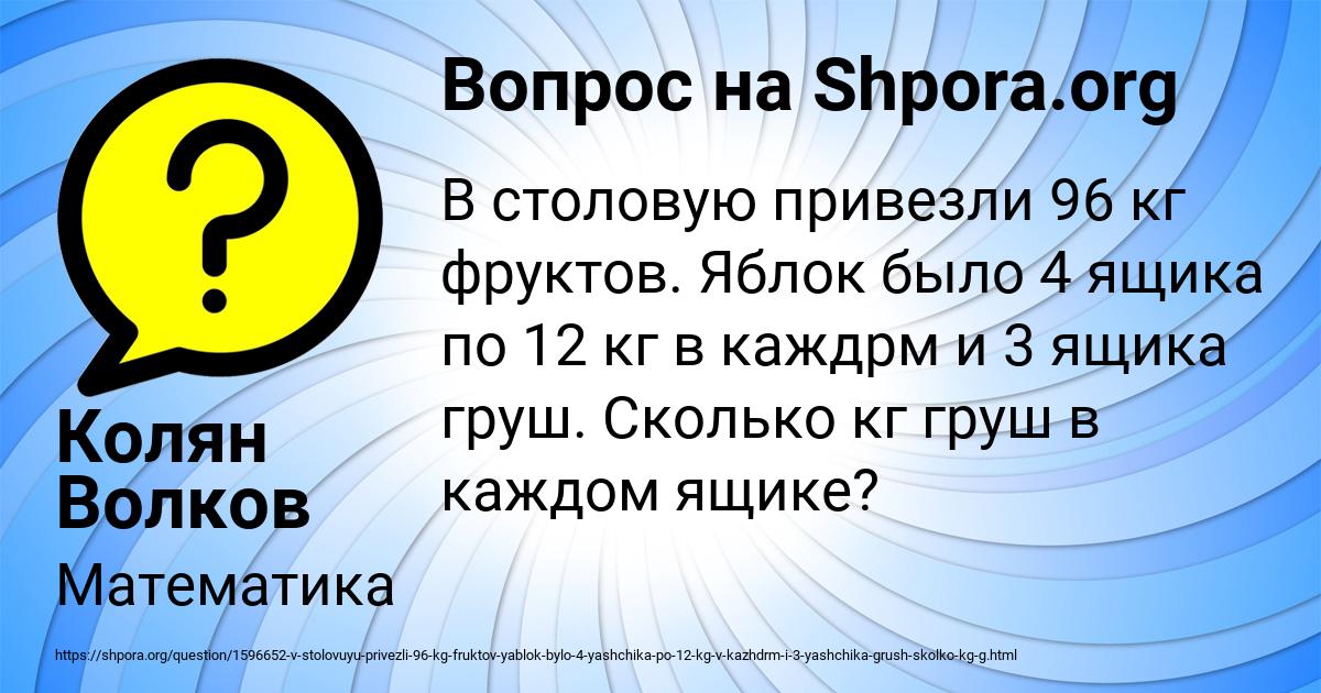 Картинка с текстом вопроса от пользователя Колян Волков