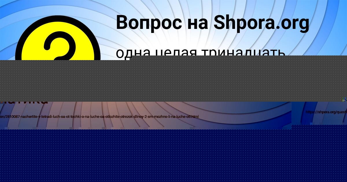 Картинка с текстом вопроса от пользователя ИВАН СИДОРОВ