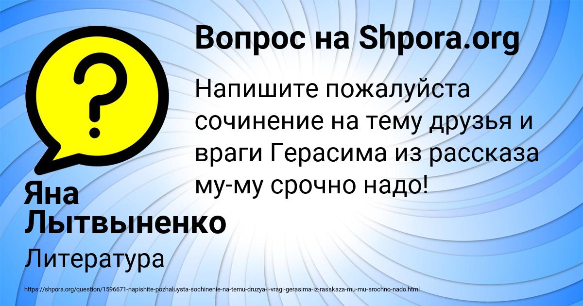 Картинка с текстом вопроса от пользователя Яна Лытвыненко
