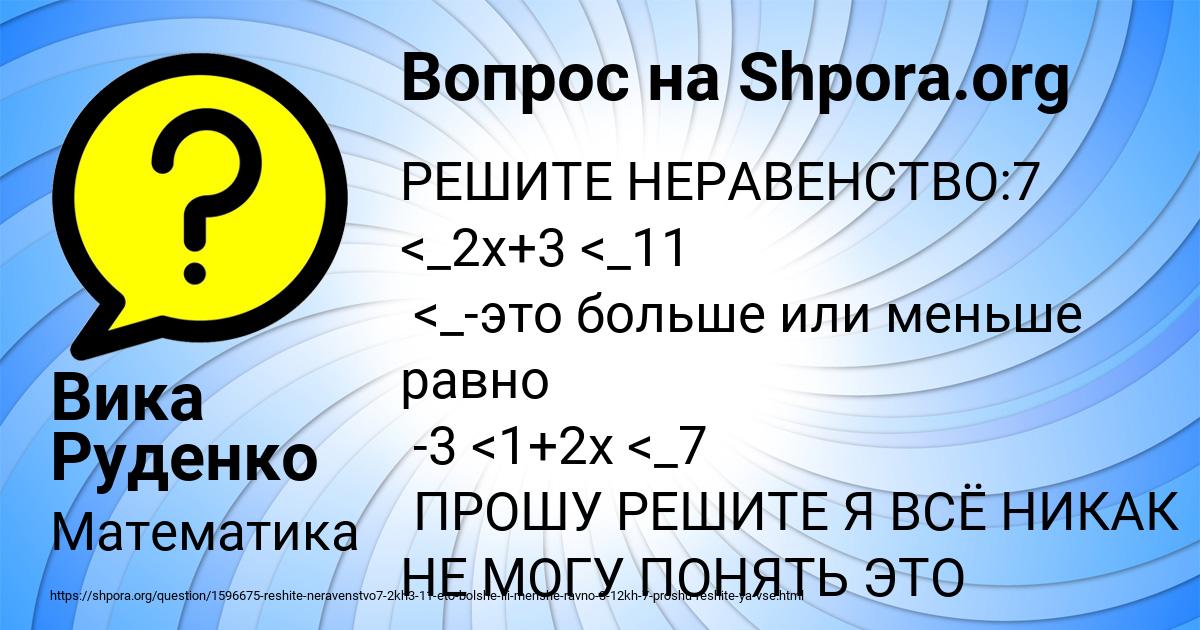 Картинка с текстом вопроса от пользователя Вика Руденко
