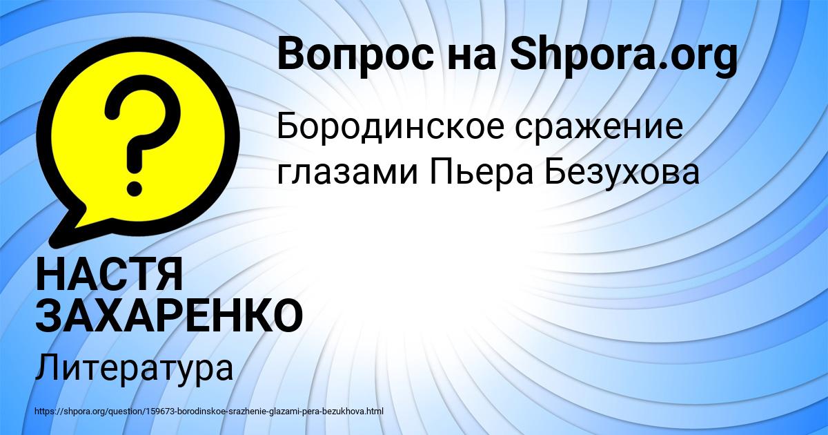 Картинка с текстом вопроса от пользователя НАСТЯ ЗАХАРЕНКО