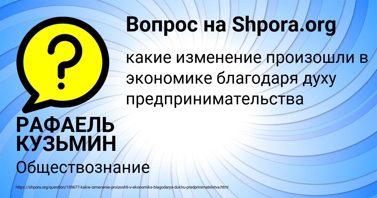 Картинка с текстом вопроса от пользователя РАФАЕЛЬ КУЗЬМИН