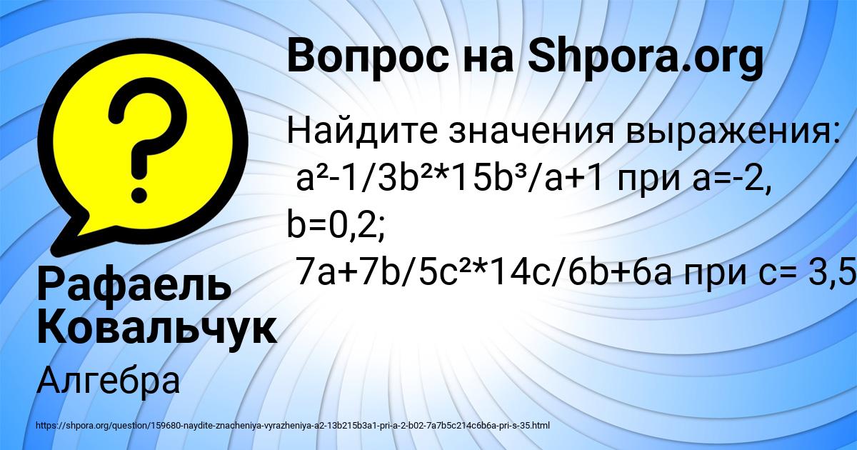 Картинка с текстом вопроса от пользователя Рафаель Ковальчук