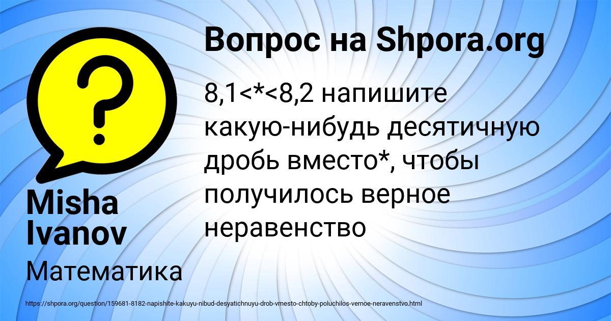 Картинка с текстом вопроса от пользователя Misha Ivanov
