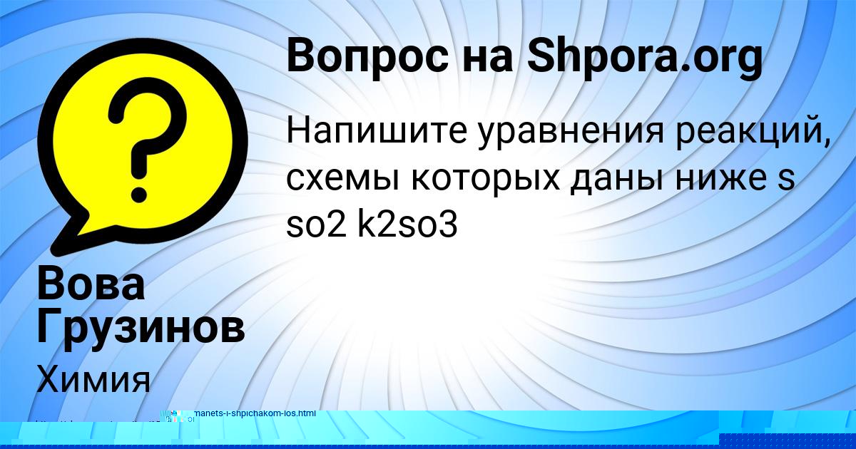 Картинка с текстом вопроса от пользователя Вова Грузинов