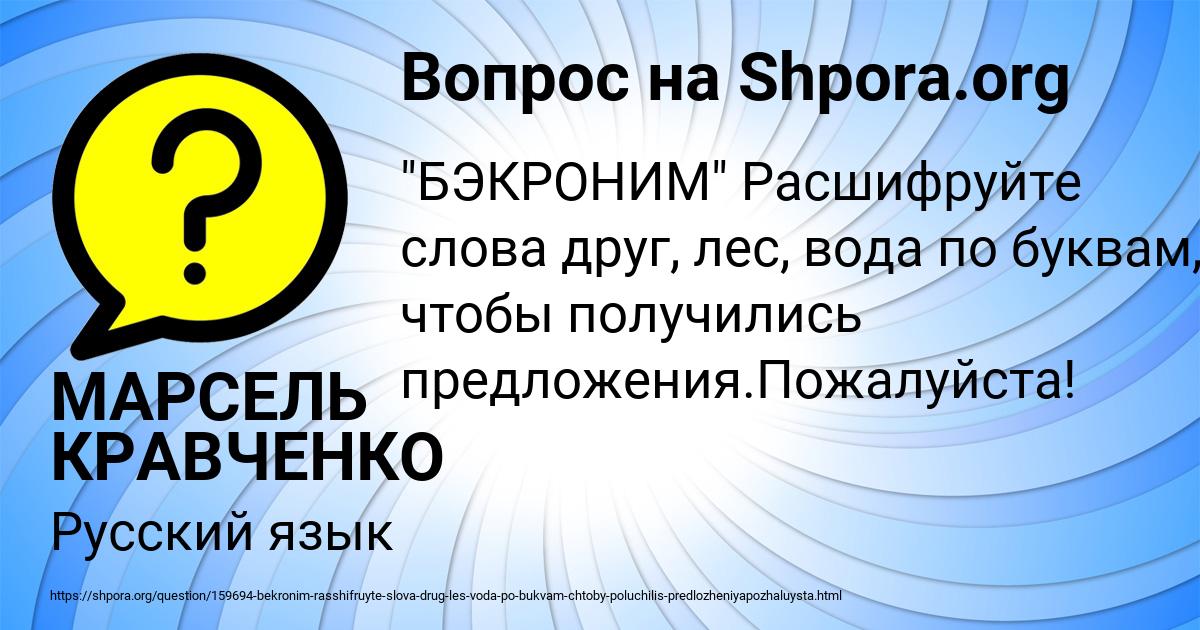 Картинка с текстом вопроса от пользователя МАРСЕЛЬ КРАВЧЕНКО