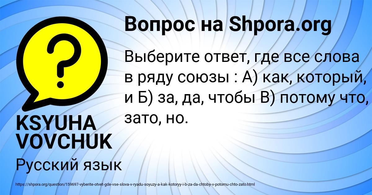Картинка с текстом вопроса от пользователя KSYUHA VOVCHUK