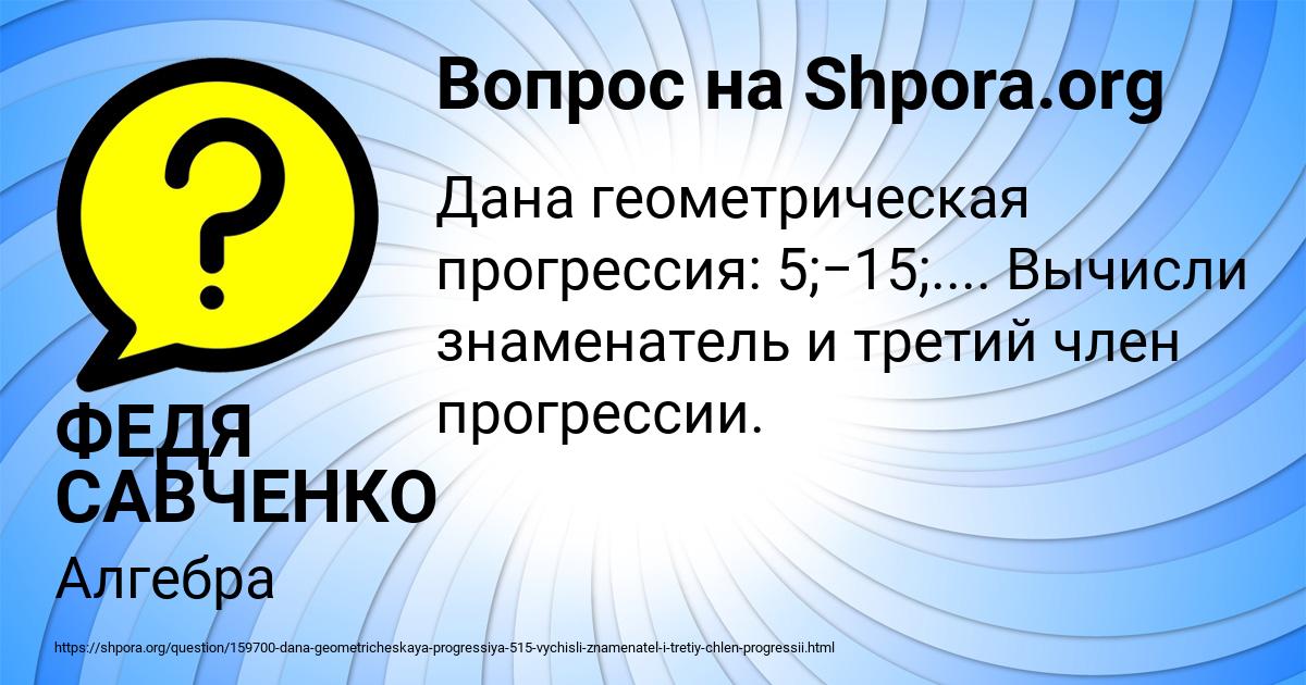 Картинка с текстом вопроса от пользователя ФЕДЯ САВЧЕНКО