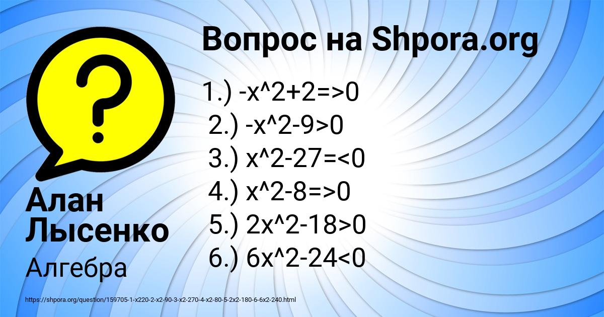 Картинка с текстом вопроса от пользователя Алан Лысенко